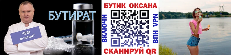 Купить  Никольск  Бутират 1.4BDO 